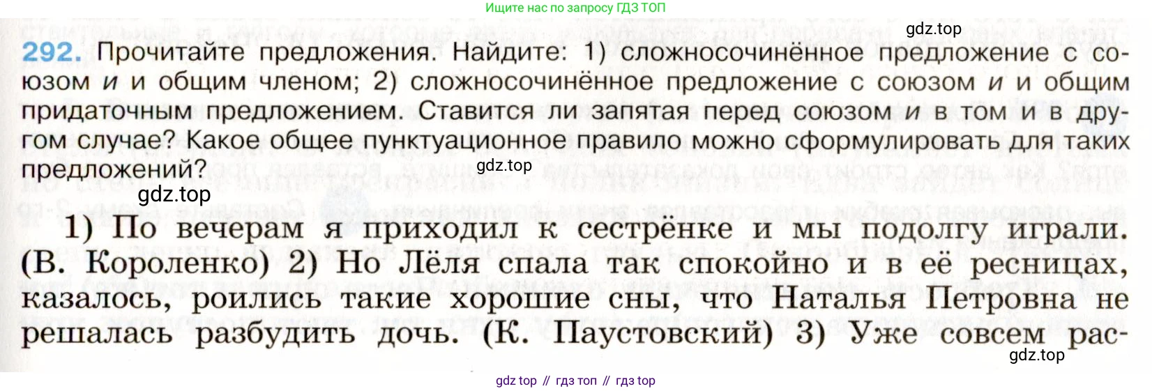 Русский язык, 9 класс Учебник, авторы: Бархударов Степан Григорьевич, Крючков Сергей Ефимович, Максимов Леонард Юрьевич, Чешко Лев Антонович, Николина Наталия Анатольевна, Мишина Клара Ивановна, Текучева Ирина Викторовна, Курцева Зоя Ивановна, Комиссарова Людмила Юрьевна, издательство Просвещение, Москва, 2023, салатового цвета, страница 148, номер 292, Условие 2019-2022