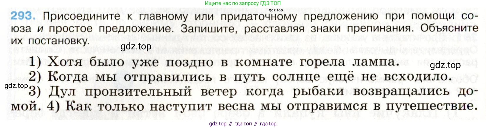 Русский язык, 9 класс Учебник, авторы: Бархударов Степан Григорьевич, Крючков Сергей Ефимович, Максимов Леонард Юрьевич, Чешко Лев Антонович, Николина Наталия Анатольевна, Мишина Клара Ивановна, Текучева Ирина Викторовна, Курцева Зоя Ивановна, Комиссарова Людмила Юрьевна, издательство Просвещение, Москва, 2023, салатового цвета, страница 148, номер 293, Условие 2019-2022