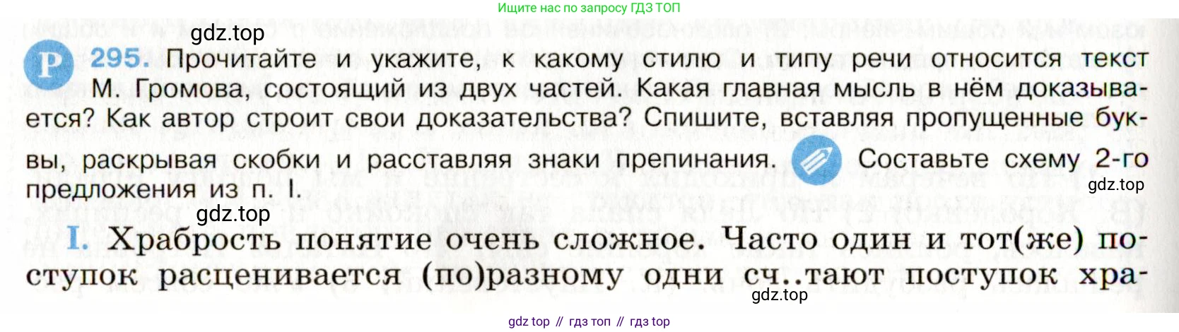 Русский язык, 9 класс Учебник, авторы: Бархударов Степан Григорьевич, Крючков Сергей Ефимович, Максимов Леонард Юрьевич, Чешко Лев Антонович, Николина Наталия Анатольевна, Мишина Клара Ивановна, Текучева Ирина Викторовна, Курцева Зоя Ивановна, Комиссарова Людмила Юрьевна, издательство Просвещение, Москва, 2023, салатового цвета, страница 149, номер 295, Условие 2019-2022