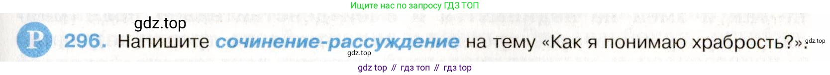 Русский язык, 9 класс Учебник, авторы: Бархударов Степан Григорьевич, Крючков Сергей Ефимович, Максимов Леонард Юрьевич, Чешко Лев Антонович, Николина Наталия Анатольевна, Мишина Клара Ивановна, Текучева Ирина Викторовна, Курцева Зоя Ивановна, Комиссарова Людмила Юрьевна, издательство Просвещение, Москва, 2023, салатового цвета, страница 150, номер 296, Условие 2019-2022