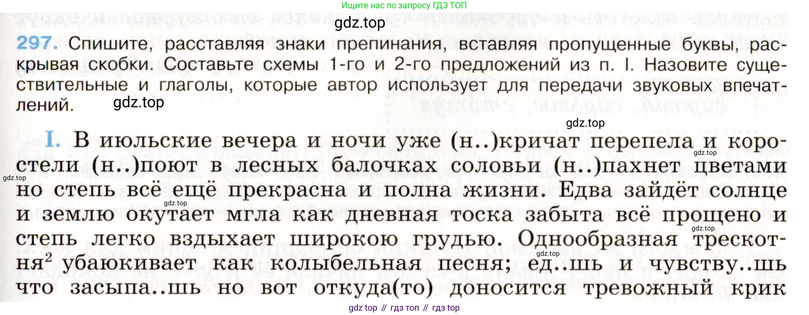 Русский язык, 9 класс Учебник, авторы: Бархударов Степан Григорьевич, Крючков Сергей Ефимович, Максимов Леонард Юрьевич, Чешко Лев Антонович, Николина Наталия Анатольевна, Мишина Клара Ивановна, Текучева Ирина Викторовна, Курцева Зоя Ивановна, Комиссарова Людмила Юрьевна, издательство Просвещение, Москва, 2023, салатового цвета, страница 150, номер 297, Условие 2019-2022