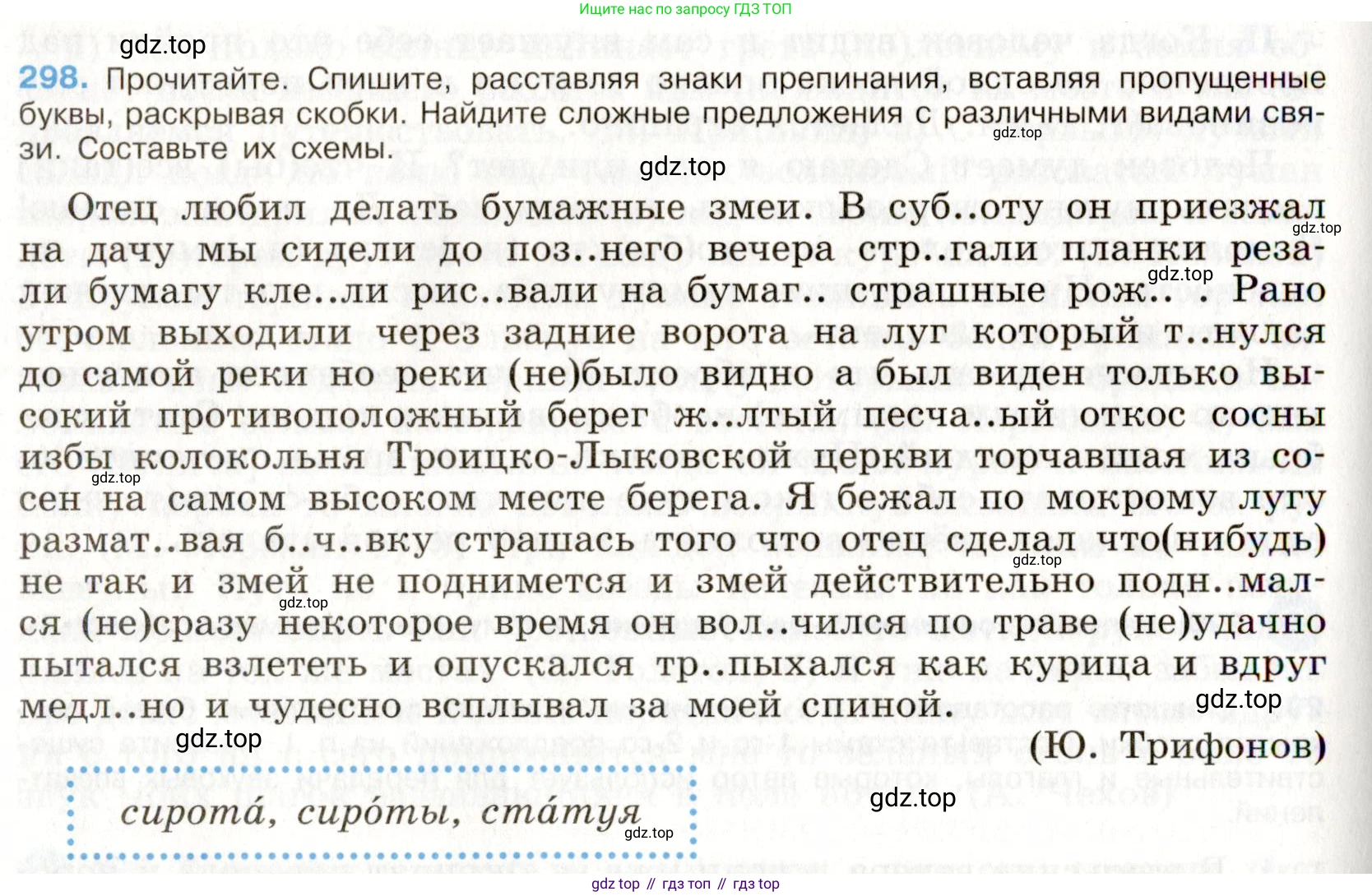 Русский язык, 9 класс Учебник, авторы: Бархударов Степан Григорьевич, Крючков Сергей Ефимович, Максимов Леонард Юрьевич, Чешко Лев Антонович, Николина Наталия Анатольевна, Мишина Клара Ивановна, Текучева Ирина Викторовна, Курцева Зоя Ивановна, Комиссарова Людмила Юрьевна, издательство Просвещение, Москва, 2023, салатового цвета, страница 150, номер 298, Условие 2019-2022