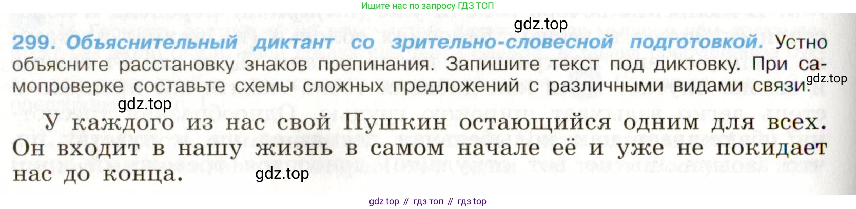 Русский язык, 9 класс Учебник, авторы: Бархударов Степан Григорьевич, Крючков Сергей Ефимович, Максимов Леонард Юрьевич, Чешко Лев Антонович, Николина Наталия Анатольевна, Мишина Клара Ивановна, Текучева Ирина Викторовна, Курцева Зоя Ивановна, Комиссарова Людмила Юрьевна, издательство Просвещение, Москва, 2023, салатового цвета, страница 151, номер 299, Условие 2019-2022