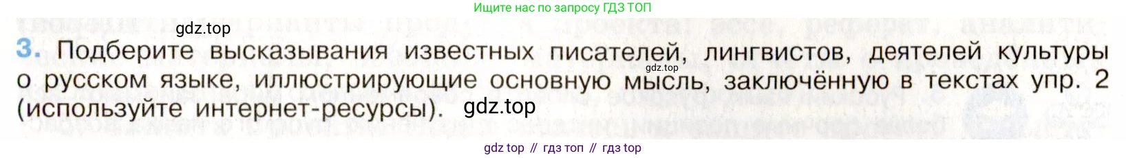 ГДЗ Русский язык, 9 класс Учебник, авторы: Бархударов Степан Григорьевич, Крючков Сергей Ефимович, Максимов Леонард Юрьевич, Чешко Лев Антонович, Николина Наталия Анатольевна, Мишина Клара Ивановна, Текучева Ирина Викторовна, Курцева Зоя Ивановна, Комиссарова Людмила Юрьевна, издательство Просвещение, Москва, 2023, салатового цвета, страница 5, номер 3, Условие 2019-2022