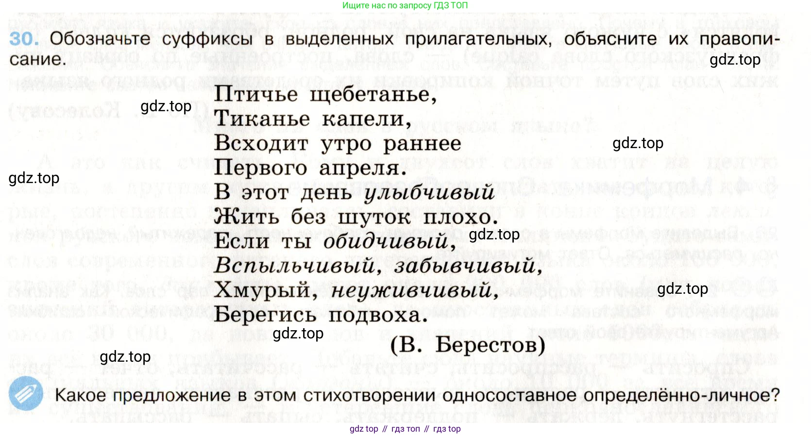 Русский язык, 9 класс Учебник, авторы: Бархударов Степан Григорьевич, Крючков Сергей Ефимович, Максимов Леонард Юрьевич, Чешко Лев Антонович, Николина Наталия Анатольевна, Мишина Клара Ивановна, Текучева Ирина Викторовна, Курцева Зоя Ивановна, Комиссарова Людмила Юрьевна, издательство Просвещение, Москва, 2023, салатового цвета, страница 17, номер 30, Условие 2019-2022