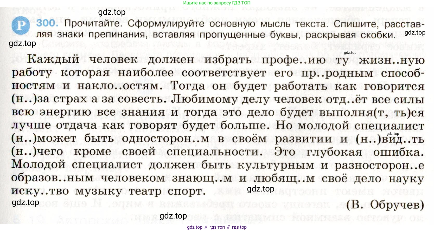 Русский язык, 9 класс Учебник, авторы: Бархударов Степан Григорьевич, Крючков Сергей Ефимович, Максимов Леонард Юрьевич, Чешко Лев Антонович, Николина Наталия Анатольевна, Мишина Клара Ивановна, Текучева Ирина Викторовна, Курцева Зоя Ивановна, Комиссарова Людмила Юрьевна, издательство Просвещение, Москва, 2023, салатового цвета, страница 152, номер 300, Условие 2019-2022