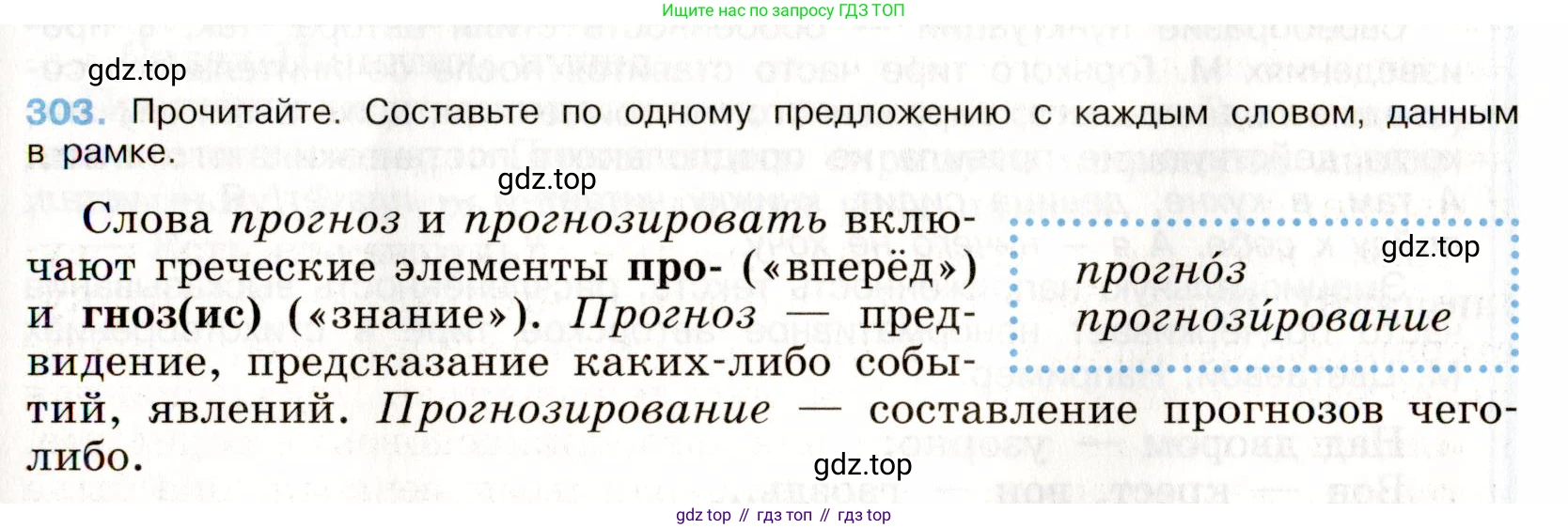 Русский язык, 9 класс Учебник, авторы: Бархударов Степан Григорьевич, Крючков Сергей Ефимович, Максимов Леонард Юрьевич, Чешко Лев Антонович, Николина Наталия Анатольевна, Мишина Клара Ивановна, Текучева Ирина Викторовна, Курцева Зоя Ивановна, Комиссарова Людмила Юрьевна, издательство Просвещение, Москва, 2023, салатового цвета, страница 154, номер 303, Условие 2019-2022