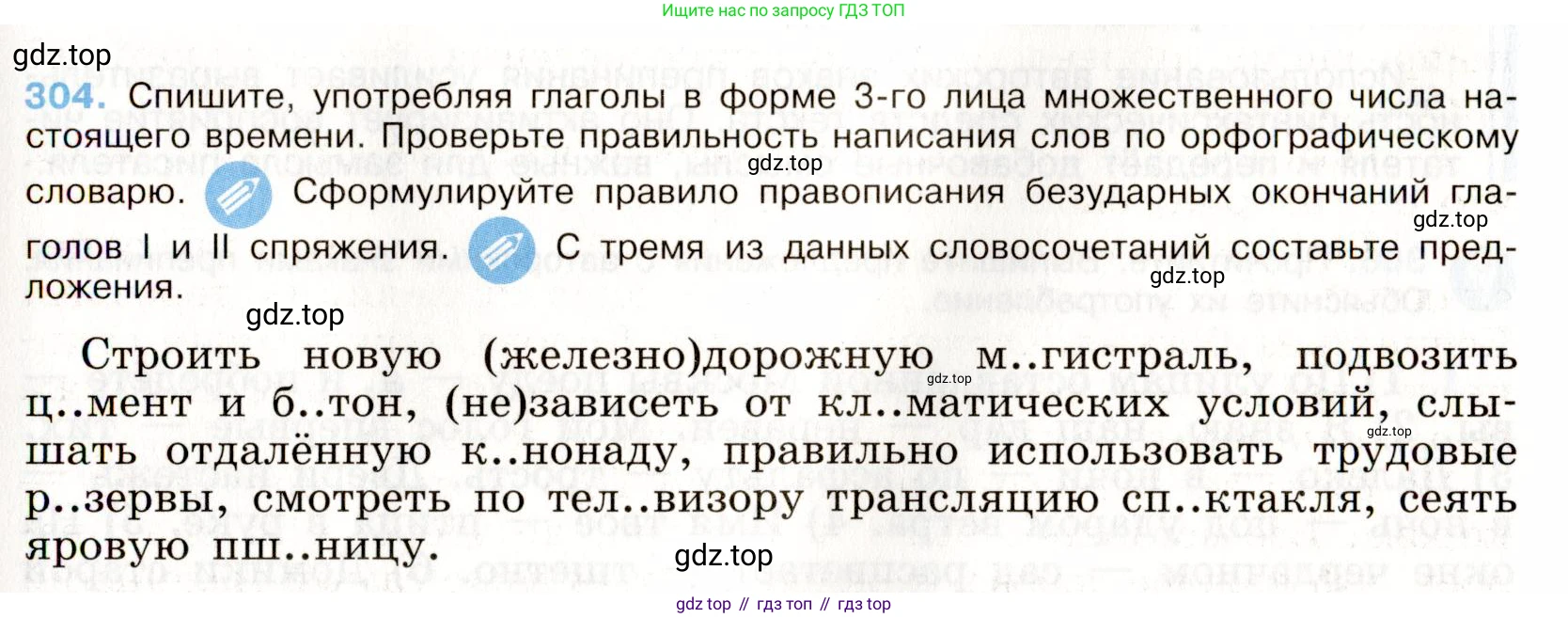 Русский язык, 9 класс Учебник, авторы: Бархударов Степан Григорьевич, Крючков Сергей Ефимович, Максимов Леонард Юрьевич, Чешко Лев Антонович, Николина Наталия Анатольевна, Мишина Клара Ивановна, Текучева Ирина Викторовна, Курцева Зоя Ивановна, Комиссарова Людмила Юрьевна, издательство Просвещение, Москва, 2023, салатового цвета, страница 154, номер 304, Условие 2019-2022