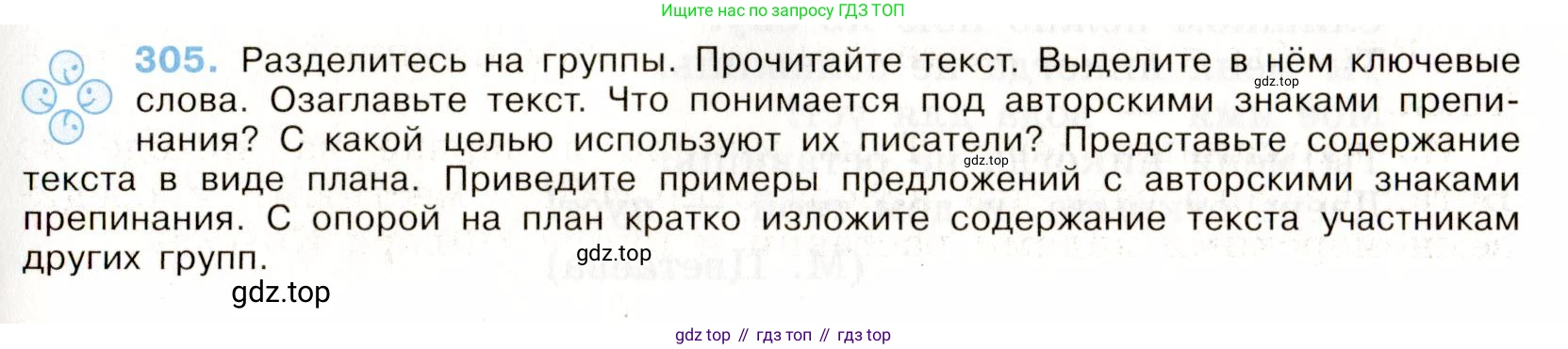 Русский язык, 9 класс Учебник, авторы: Бархударов Степан Григорьевич, Крючков Сергей Ефимович, Максимов Леонард Юрьевич, Чешко Лев Антонович, Николина Наталия Анатольевна, Мишина Клара Ивановна, Текучева Ирина Викторовна, Курцева Зоя Ивановна, Комиссарова Людмила Юрьевна, издательство Просвещение, Москва, 2023, салатового цвета, страница 155, номер 305, Условие 2019-2022