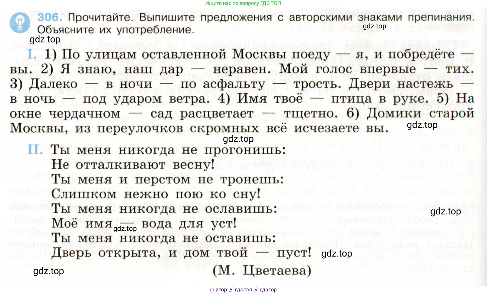 Русский язык, 9 класс Учебник, авторы: Бархударов Степан Григорьевич, Крючков Сергей Ефимович, Максимов Леонард Юрьевич, Чешко Лев Антонович, Николина Наталия Анатольевна, Мишина Клара Ивановна, Текучева Ирина Викторовна, Курцева Зоя Ивановна, Комиссарова Людмила Юрьевна, издательство Просвещение, Москва, 2023, салатового цвета, страница 156, номер 306, Условие 2019-2022