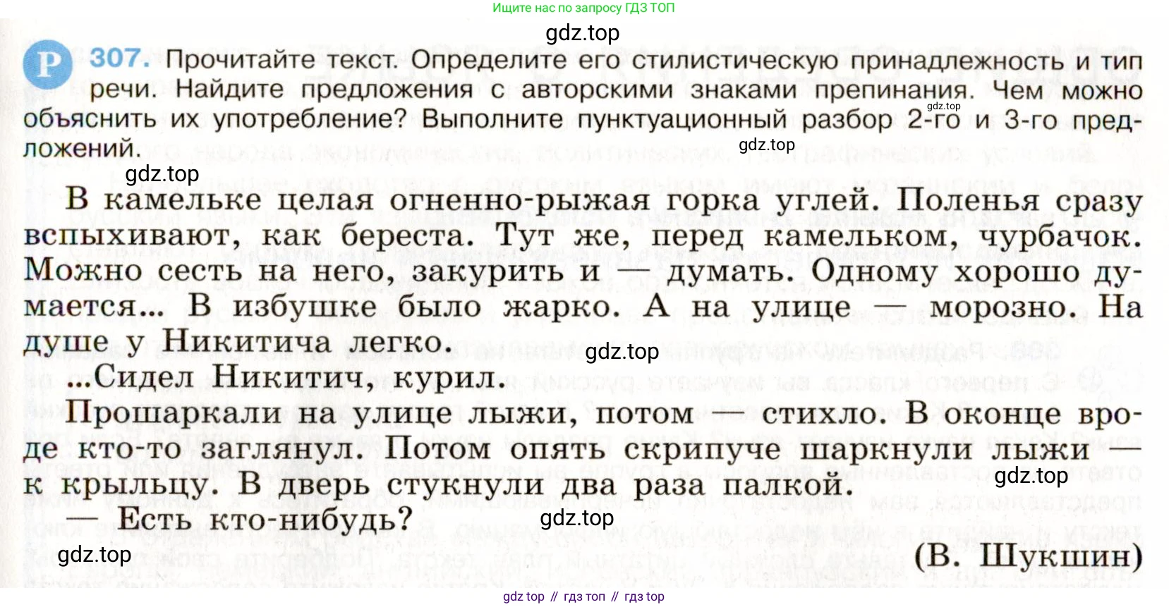 Русский язык, 9 класс Учебник, авторы: Бархударов Степан Григорьевич, Крючков Сергей Ефимович, Максимов Леонард Юрьевич, Чешко Лев Антонович, Николина Наталия Анатольевна, Мишина Клара Ивановна, Текучева Ирина Викторовна, Курцева Зоя Ивановна, Комиссарова Людмила Юрьевна, издательство Просвещение, Москва, 2023, салатового цвета, страница 156, номер 307, Условие 2019-2022