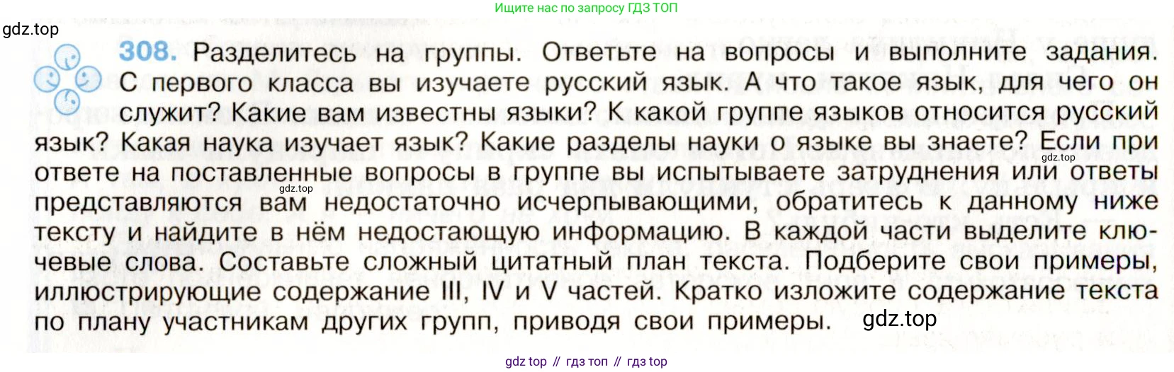 Русский язык, 9 класс Учебник, авторы: Бархударов Степан Григорьевич, Крючков Сергей Ефимович, Максимов Леонард Юрьевич, Чешко Лев Антонович, Николина Наталия Анатольевна, Мишина Клара Ивановна, Текучева Ирина Викторовна, Курцева Зоя Ивановна, Комиссарова Людмила Юрьевна, издательство Просвещение, Москва, 2023, салатового цвета, страница 157, номер 308, Условие 2019-2022