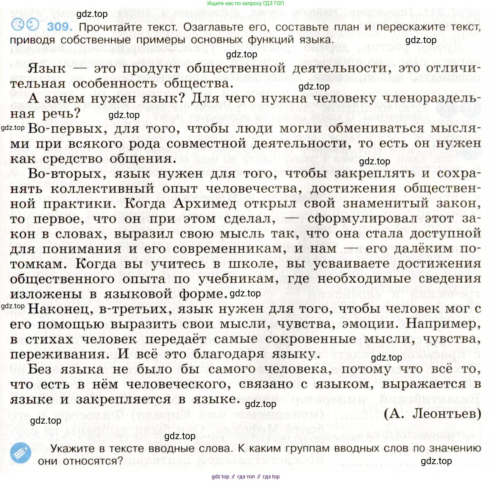 Русский язык, 9 класс Учебник, авторы: Бархударов Степан Григорьевич, Крючков Сергей Ефимович, Максимов Леонард Юрьевич, Чешко Лев Антонович, Николина Наталия Анатольевна, Мишина Клара Ивановна, Текучева Ирина Викторовна, Курцева Зоя Ивановна, Комиссарова Людмила Юрьевна, издательство Просвещение, Москва, 2023, салатового цвета, страница 158, номер 309, Условие 2019-2022