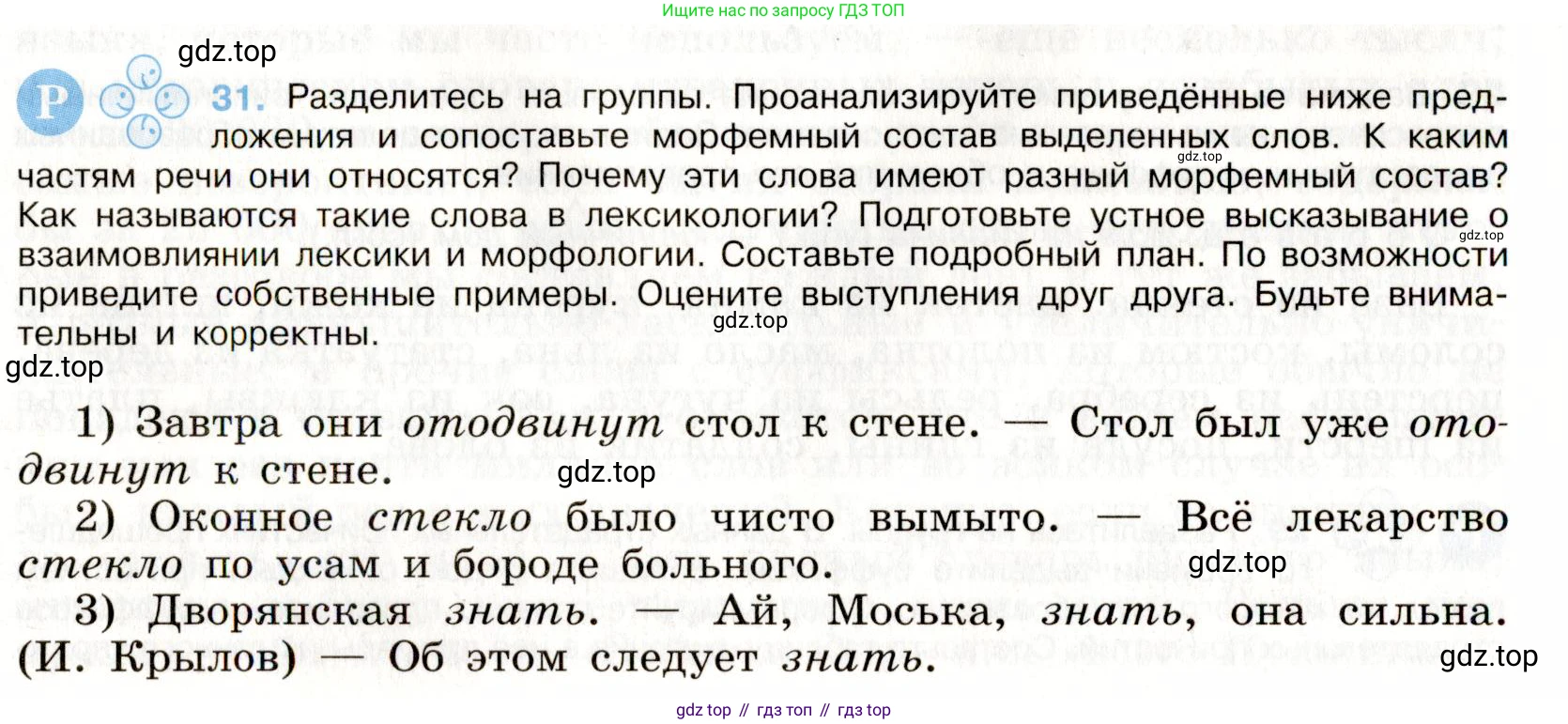 Русский язык, 9 класс Учебник, авторы: Бархударов Степан Григорьевич, Крючков Сергей Ефимович, Максимов Леонард Юрьевич, Чешко Лев Антонович, Николина Наталия Анатольевна, Мишина Клара Ивановна, Текучева Ирина Викторовна, Курцева Зоя Ивановна, Комиссарова Людмила Юрьевна, издательство Просвещение, Москва, 2023, салатового цвета, страница 18, номер 31, Условие 2019-2022