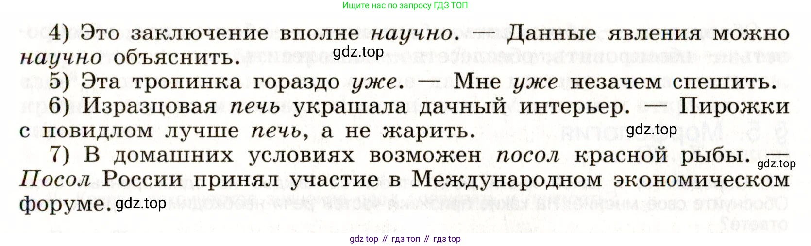Русский язык, 9 класс Учебник, авторы: Бархударов Степан Григорьевич, Крючков Сергей Ефимович, Максимов Леонард Юрьевич, Чешко Лев Антонович, Николина Наталия Анатольевна, Мишина Клара Ивановна, Текучева Ирина Викторовна, Курцева Зоя Ивановна, Комиссарова Людмила Юрьевна, издательство Просвещение, Москва, 2023, салатового цвета, страница 18, номер 31, Условие 2019-2022 (продолжение 2)