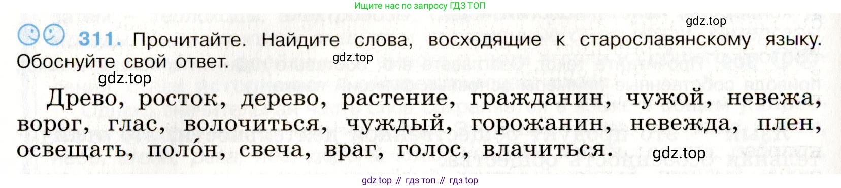 Русский язык, 9 класс Учебник, авторы: Бархударов Степан Григорьевич, Крючков Сергей Ефимович, Максимов Леонард Юрьевич, Чешко Лев Антонович, Николина Наталия Анатольевна, Мишина Клара Ивановна, Текучева Ирина Викторовна, Курцева Зоя Ивановна, Комиссарова Людмила Юрьевна, издательство Просвещение, Москва, 2023, салатового цвета, страница 159, номер 311, Условие 2019-2022