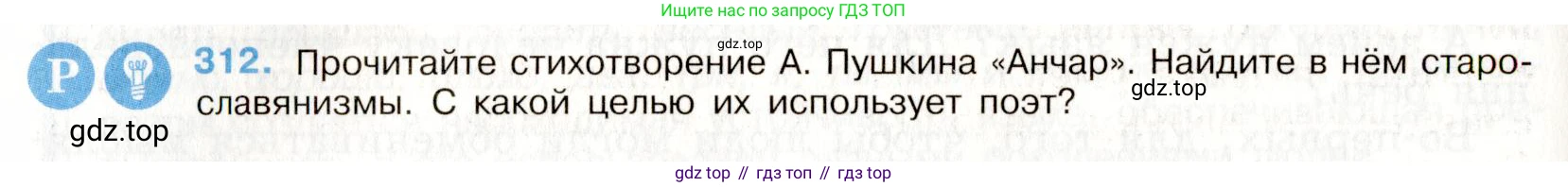 Русский язык, 9 класс Учебник, авторы: Бархударов Степан Григорьевич, Крючков Сергей Ефимович, Максимов Леонард Юрьевич, Чешко Лев Антонович, Николина Наталия Анатольевна, Мишина Клара Ивановна, Текучева Ирина Викторовна, Курцева Зоя Ивановна, Комиссарова Людмила Юрьевна, издательство Просвещение, Москва, 2023, салатового цвета, страница 159, номер 312, Условие 2019-2022