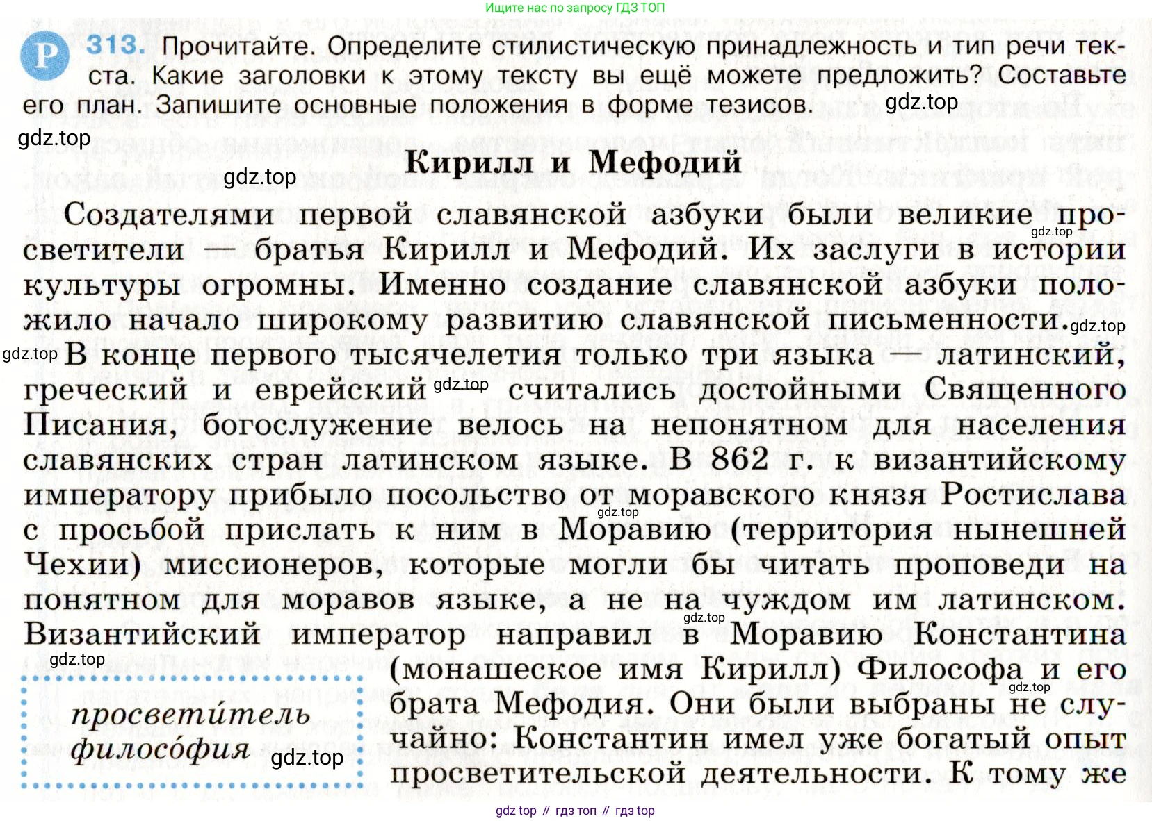 Русский язык, 9 класс Учебник, авторы: Бархударов Степан Григорьевич, Крючков Сергей Ефимович, Максимов Леонард Юрьевич, Чешко Лев Антонович, Николина Наталия Анатольевна, Мишина Клара Ивановна, Текучева Ирина Викторовна, Курцева Зоя Ивановна, Комиссарова Людмила Юрьевна, издательство Просвещение, Москва, 2023, салатового цвета, страница 159, номер 313, Условие 2019-2022