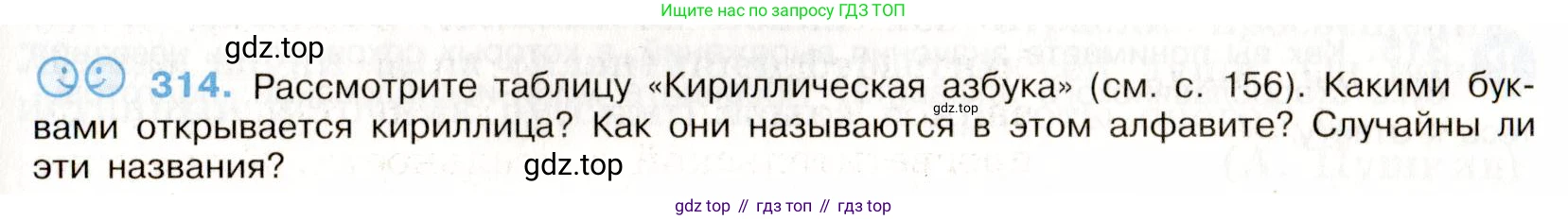 Русский язык, 9 класс Учебник, авторы: Бархударов Степан Григорьевич, Крючков Сергей Ефимович, Максимов Леонард Юрьевич, Чешко Лев Антонович, Николина Наталия Анатольевна, Мишина Клара Ивановна, Текучева Ирина Викторовна, Курцева Зоя Ивановна, Комиссарова Людмила Юрьевна, издательство Просвещение, Москва, 2023, салатового цвета, страница 160, номер 314, Условие 2019-2022