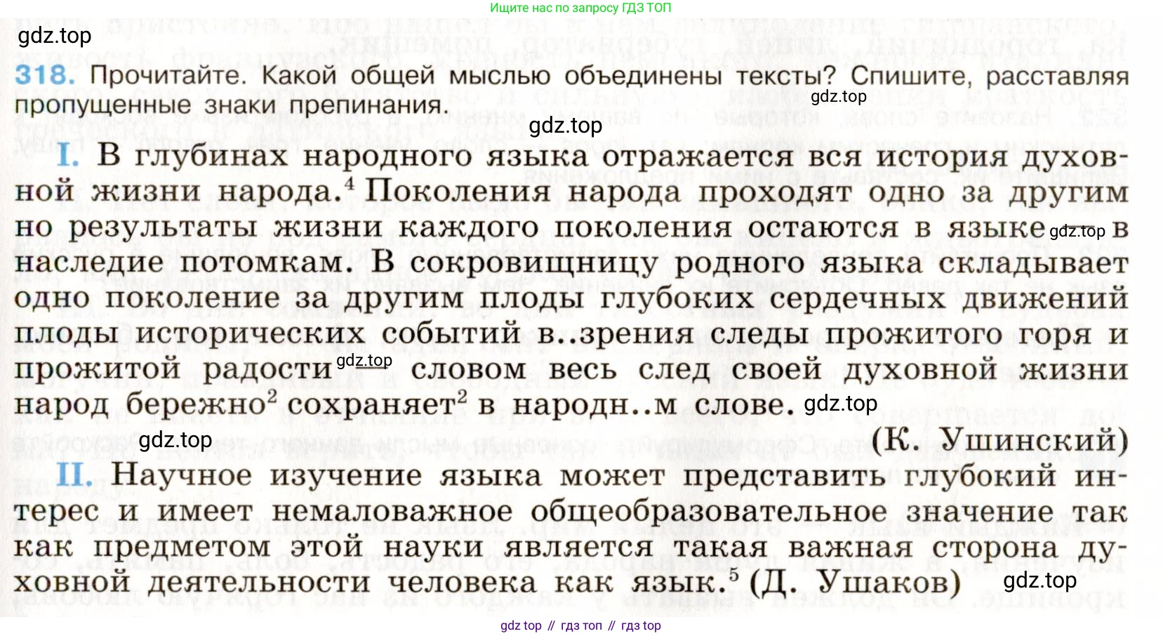 ГДЗ Русский язык, 9 класс Учебник, авторы: Бархударов Степан Григорьевич, Крючков Сергей Ефимович, Максимов Леонард Юрьевич, Чешко Лев Антонович, Николина Наталия Анатольевна, Мишина Клара Ивановна, Текучева Ирина Викторовна, Курцева Зоя Ивановна, Комиссарова Людмила Юрьевна, издательство Просвещение, Москва, 2023, салатового цвета, страница 162, номер 318, Условие 2019-2022