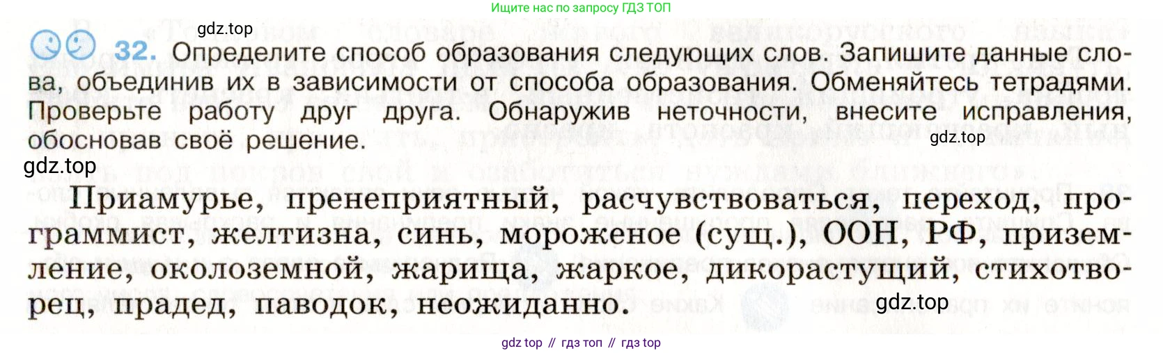 Русский язык, 9 класс Учебник, авторы: Бархударов Степан Григорьевич, Крючков Сергей Ефимович, Максимов Леонард Юрьевич, Чешко Лев Антонович, Николина Наталия Анатольевна, Мишина Клара Ивановна, Текучева Ирина Викторовна, Курцева Зоя Ивановна, Комиссарова Людмила Юрьевна, издательство Просвещение, Москва, 2023, салатового цвета, страница 18, номер 32, Условие 2019-2022