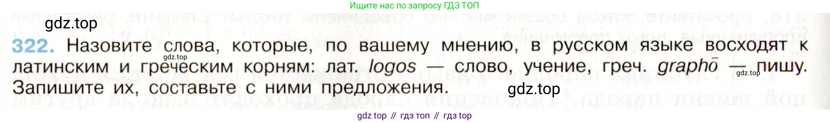 Русский язык, 9 класс Учебник, авторы: Бархударов Степан Григорьевич, Крючков Сергей Ефимович, Максимов Леонард Юрьевич, Чешко Лев Антонович, Николина Наталия Анатольевна, Мишина Клара Ивановна, Текучева Ирина Викторовна, Курцева Зоя Ивановна, Комиссарова Людмила Юрьевна, издательство Просвещение, Москва, 2023, салатового цвета, страница 164, номер 322, Условие 2019-2022