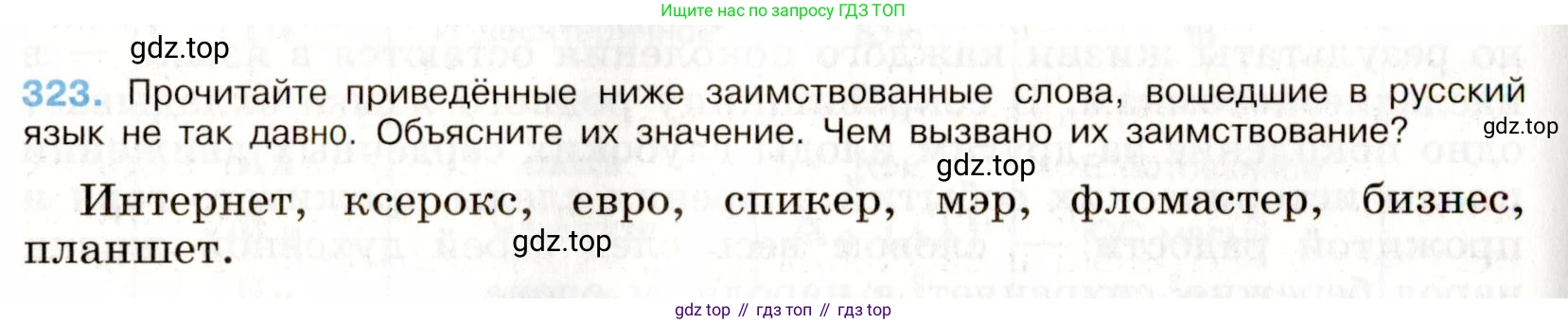 Русский язык, 9 класс Учебник, авторы: Бархударов Степан Григорьевич, Крючков Сергей Ефимович, Максимов Леонард Юрьевич, Чешко Лев Антонович, Николина Наталия Анатольевна, Мишина Клара Ивановна, Текучева Ирина Викторовна, Курцева Зоя Ивановна, Комиссарова Людмила Юрьевна, издательство Просвещение, Москва, 2023, салатового цвета, страница 164, номер 323, Условие 2019-2022