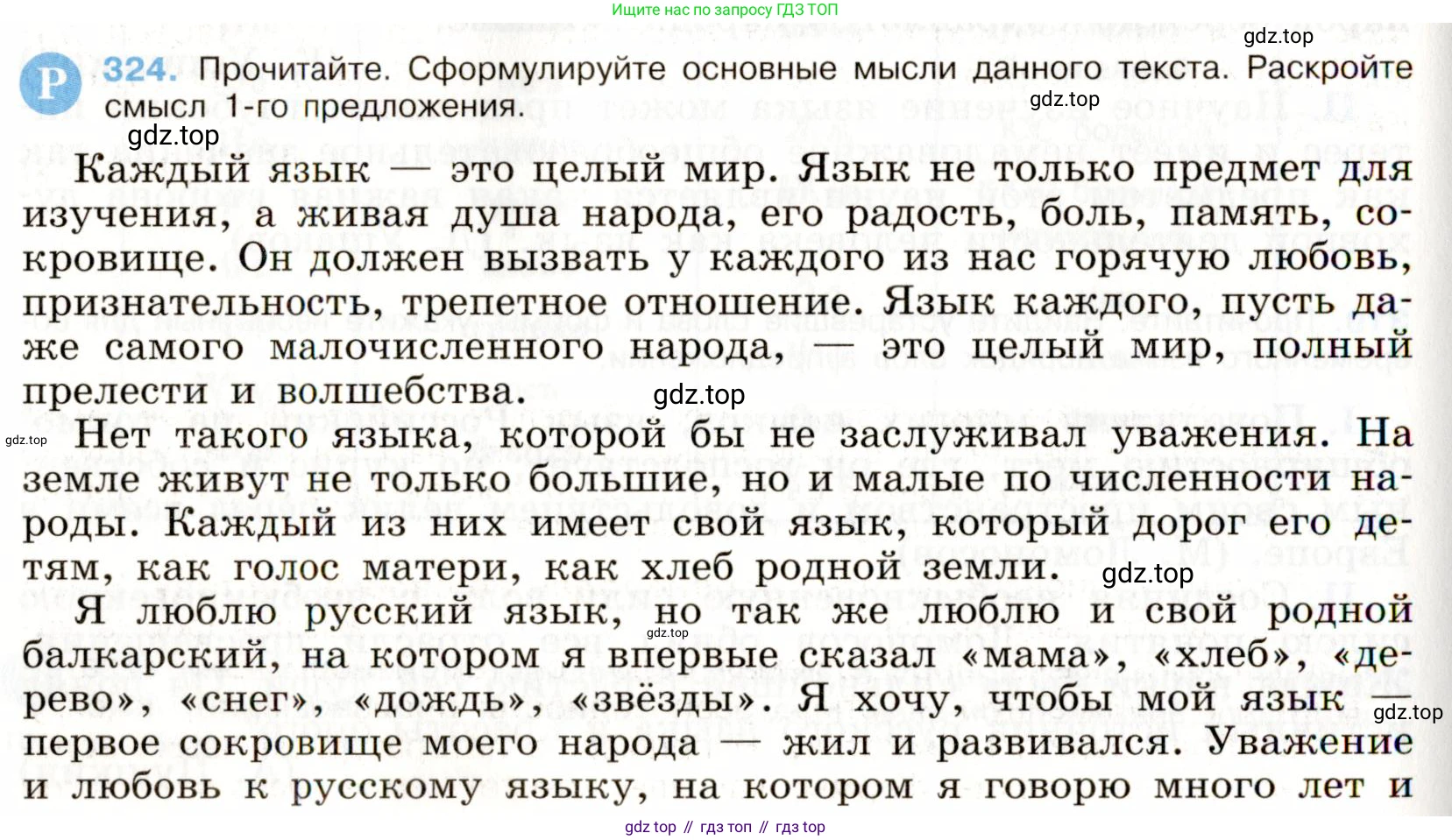 Русский язык, 9 класс Учебник, авторы: Бархударов Степан Григорьевич, Крючков Сергей Ефимович, Максимов Леонард Юрьевич, Чешко Лев Антонович, Николина Наталия Анатольевна, Мишина Клара Ивановна, Текучева Ирина Викторовна, Курцева Зоя Ивановна, Комиссарова Людмила Юрьевна, издательство Просвещение, Москва, 2023, салатового цвета, страница 165, номер 324, Условие 2019-2022