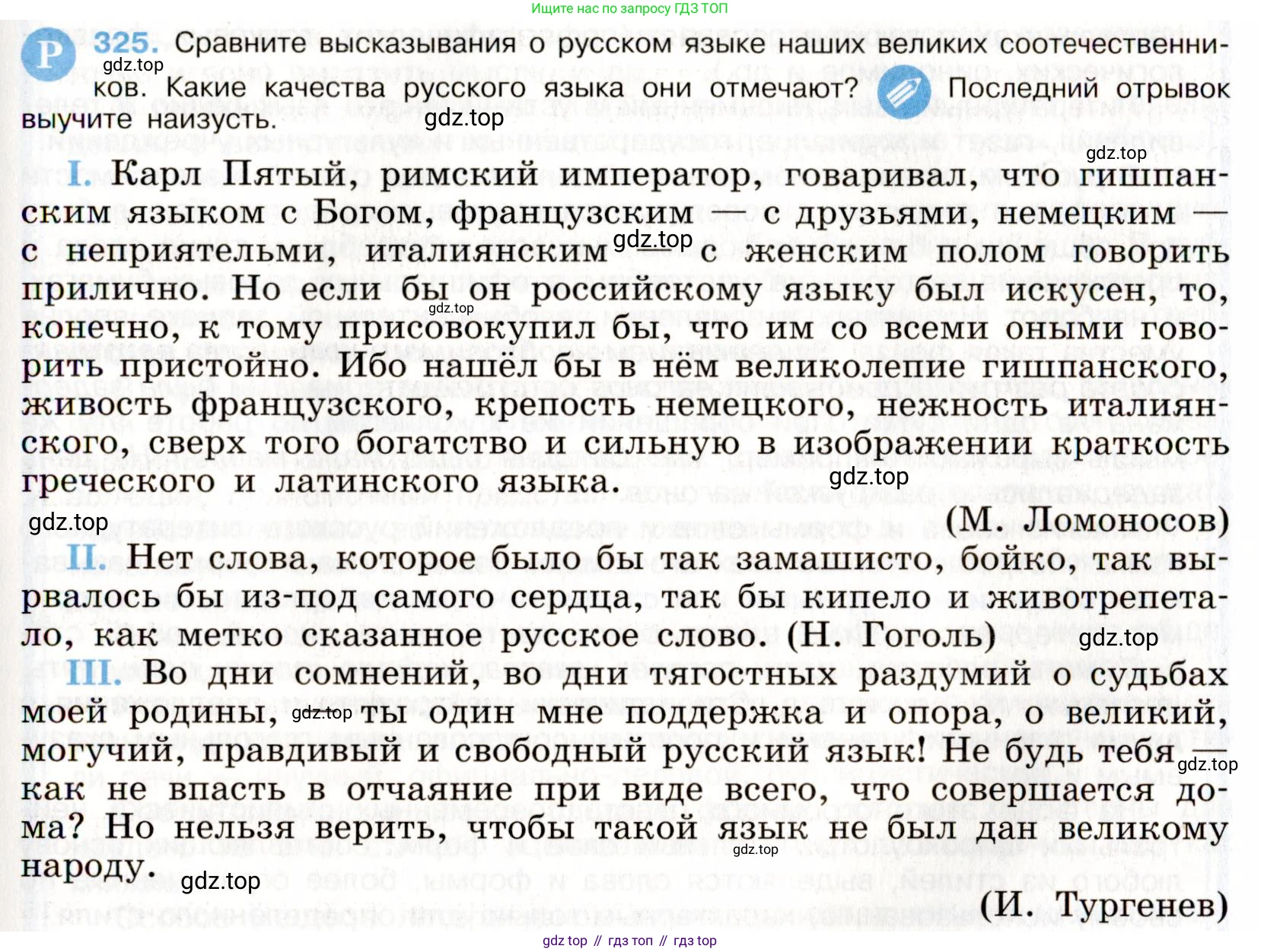 Русский язык, 9 класс Учебник, авторы: Бархударов Степан Григорьевич, Крючков Сергей Ефимович, Максимов Леонард Юрьевич, Чешко Лев Антонович, Николина Наталия Анатольевна, Мишина Клара Ивановна, Текучева Ирина Викторовна, Курцева Зоя Ивановна, Комиссарова Людмила Юрьевна, издательство Просвещение, Москва, 2023, салатового цвета, страница 166, номер 325, Условие 2019-2022