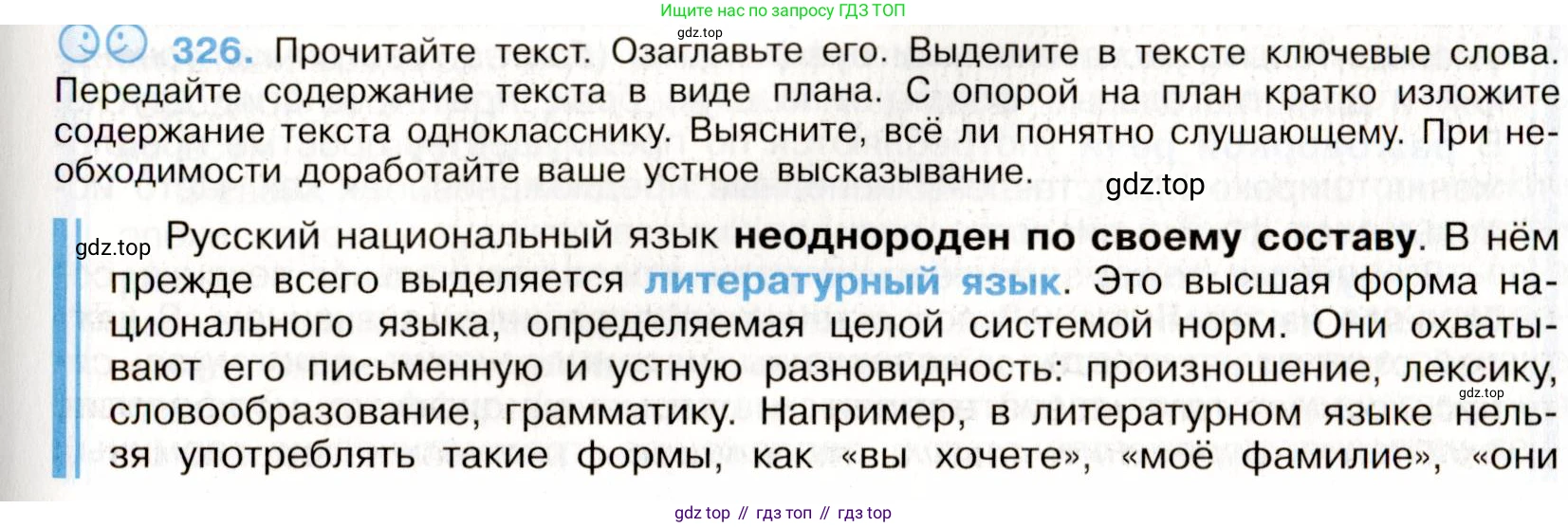 Русский язык, 9 класс Учебник, авторы: Бархударов Степан Григорьевич, Крючков Сергей Ефимович, Максимов Леонард Юрьевич, Чешко Лев Антонович, Николина Наталия Анатольевна, Мишина Клара Ивановна, Текучева Ирина Викторовна, Курцева Зоя Ивановна, Комиссарова Людмила Юрьевна, издательство Просвещение, Москва, 2023, салатового цвета, страница 167, номер 326, Условие 2019-2022