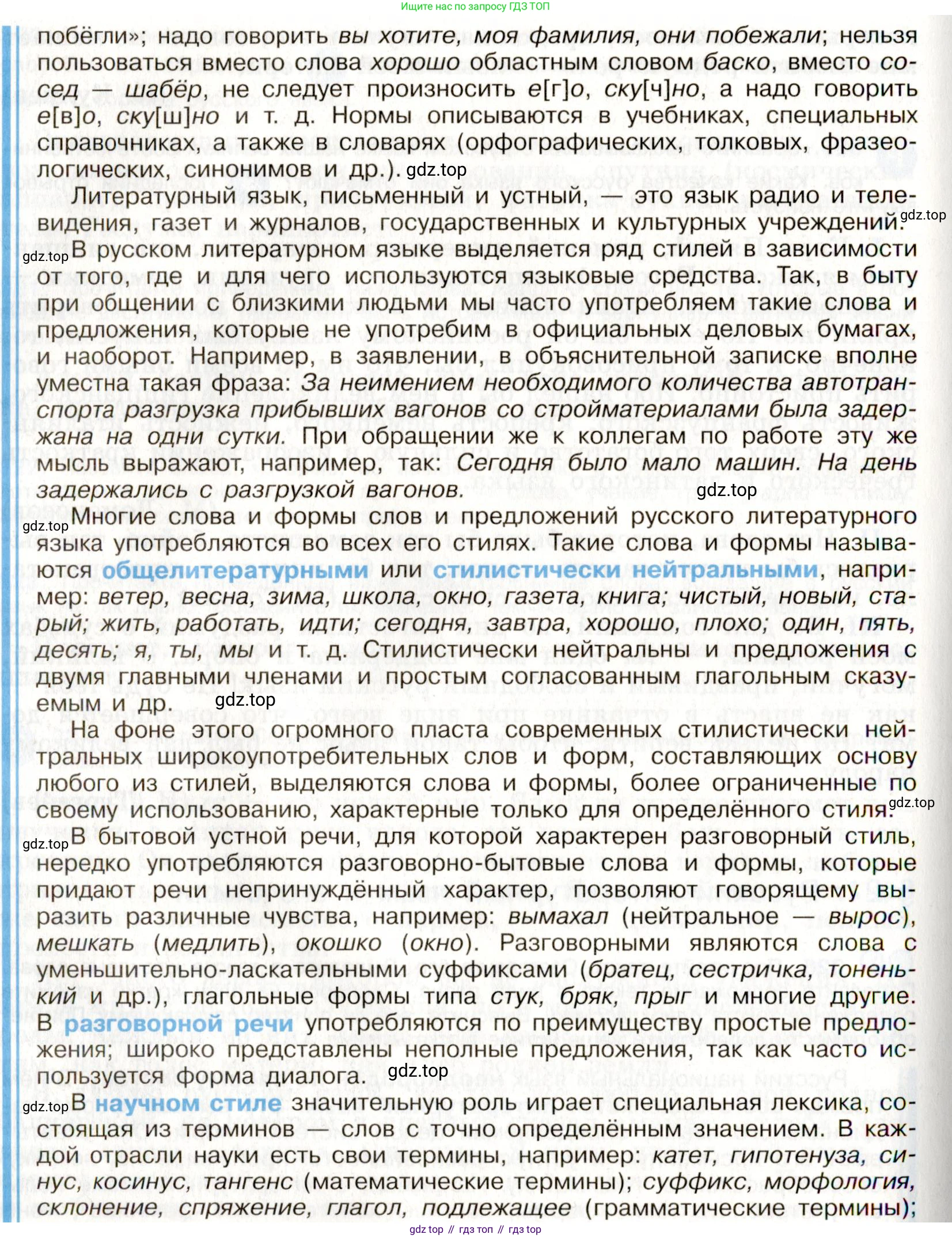 Русский язык, 9 класс Учебник, авторы: Бархударов Степан Григорьевич, Крючков Сергей Ефимович, Максимов Леонард Юрьевич, Чешко Лев Антонович, Николина Наталия Анатольевна, Мишина Клара Ивановна, Текучева Ирина Викторовна, Курцева Зоя Ивановна, Комиссарова Людмила Юрьевна, издательство Просвещение, Москва, 2023, салатового цвета, страница 167, номер 326, Условие 2019-2022 (продолжение 2)