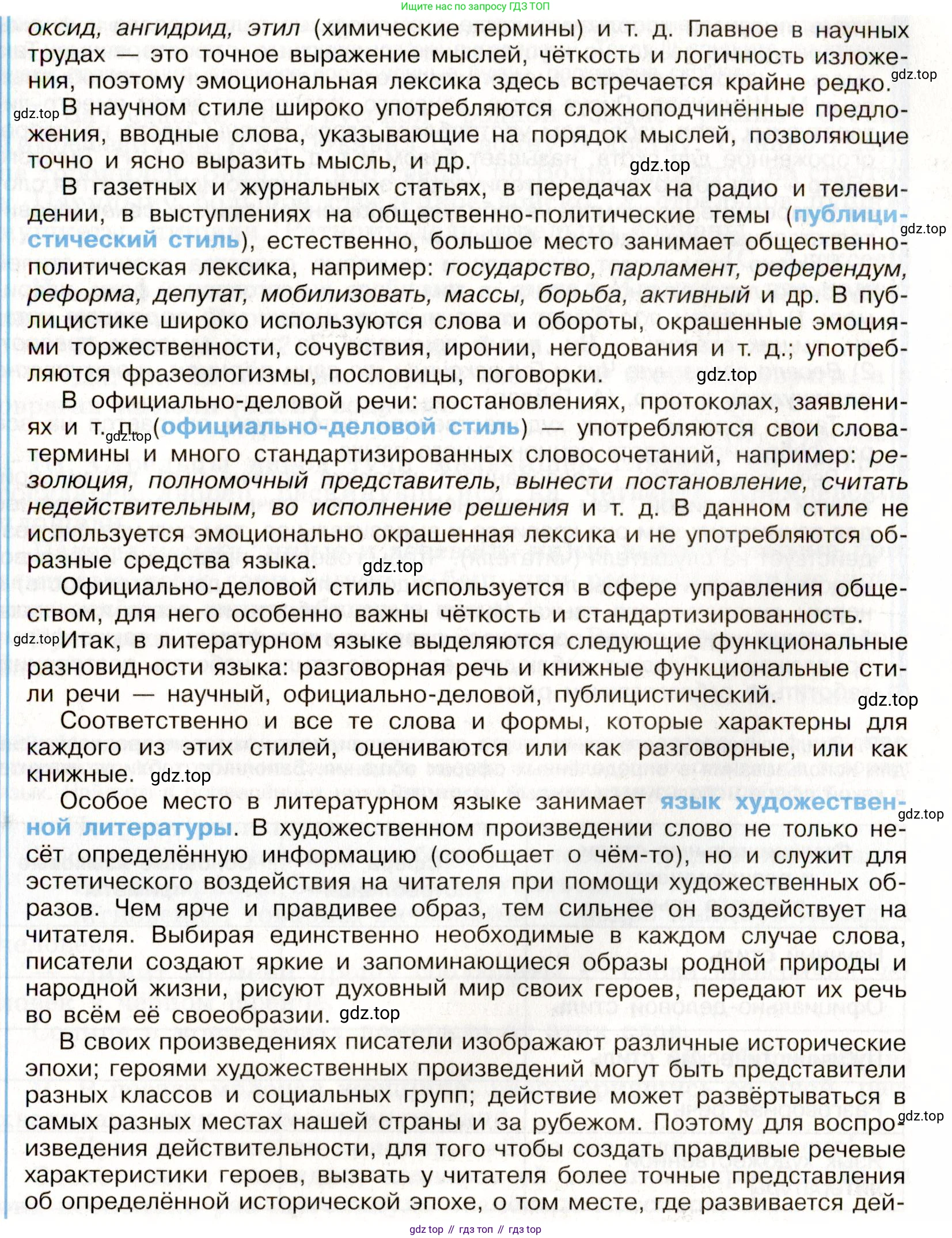 Русский язык, 9 класс Учебник, авторы: Бархударов Степан Григорьевич, Крючков Сергей Ефимович, Максимов Леонард Юрьевич, Чешко Лев Антонович, Николина Наталия Анатольевна, Мишина Клара Ивановна, Текучева Ирина Викторовна, Курцева Зоя Ивановна, Комиссарова Людмила Юрьевна, издательство Просвещение, Москва, 2023, салатового цвета, страница 167, номер 326, Условие 2019-2022 (продолжение 3)