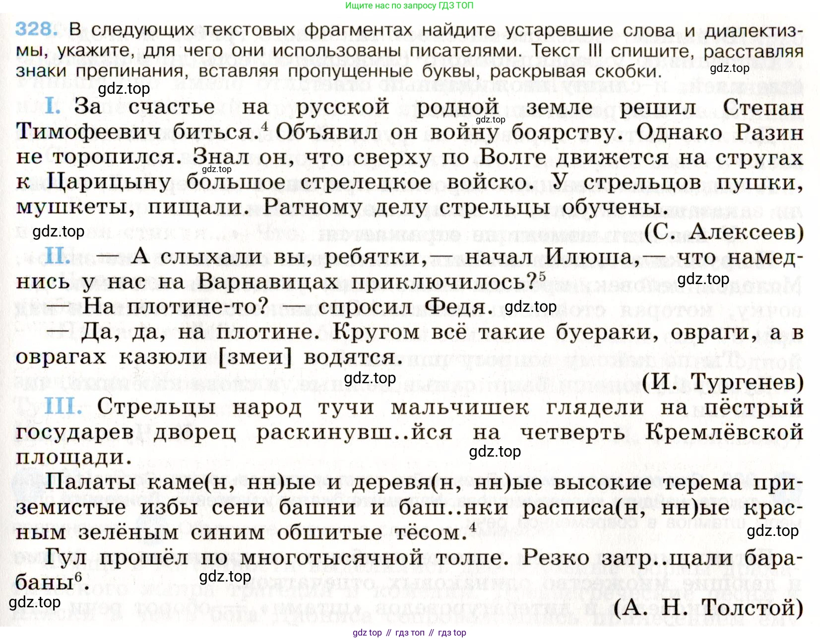 Русский язык, 9 класс Учебник, авторы: Бархударов Степан Григорьевич, Крючков Сергей Ефимович, Максимов Леонард Юрьевич, Чешко Лев Антонович, Николина Наталия Анатольевна, Мишина Клара Ивановна, Текучева Ирина Викторовна, Курцева Зоя Ивановна, Комиссарова Людмила Юрьевна, издательство Просвещение, Москва, 2023, салатового цвета, страница 168, номер 328, Условие 2019-2022
