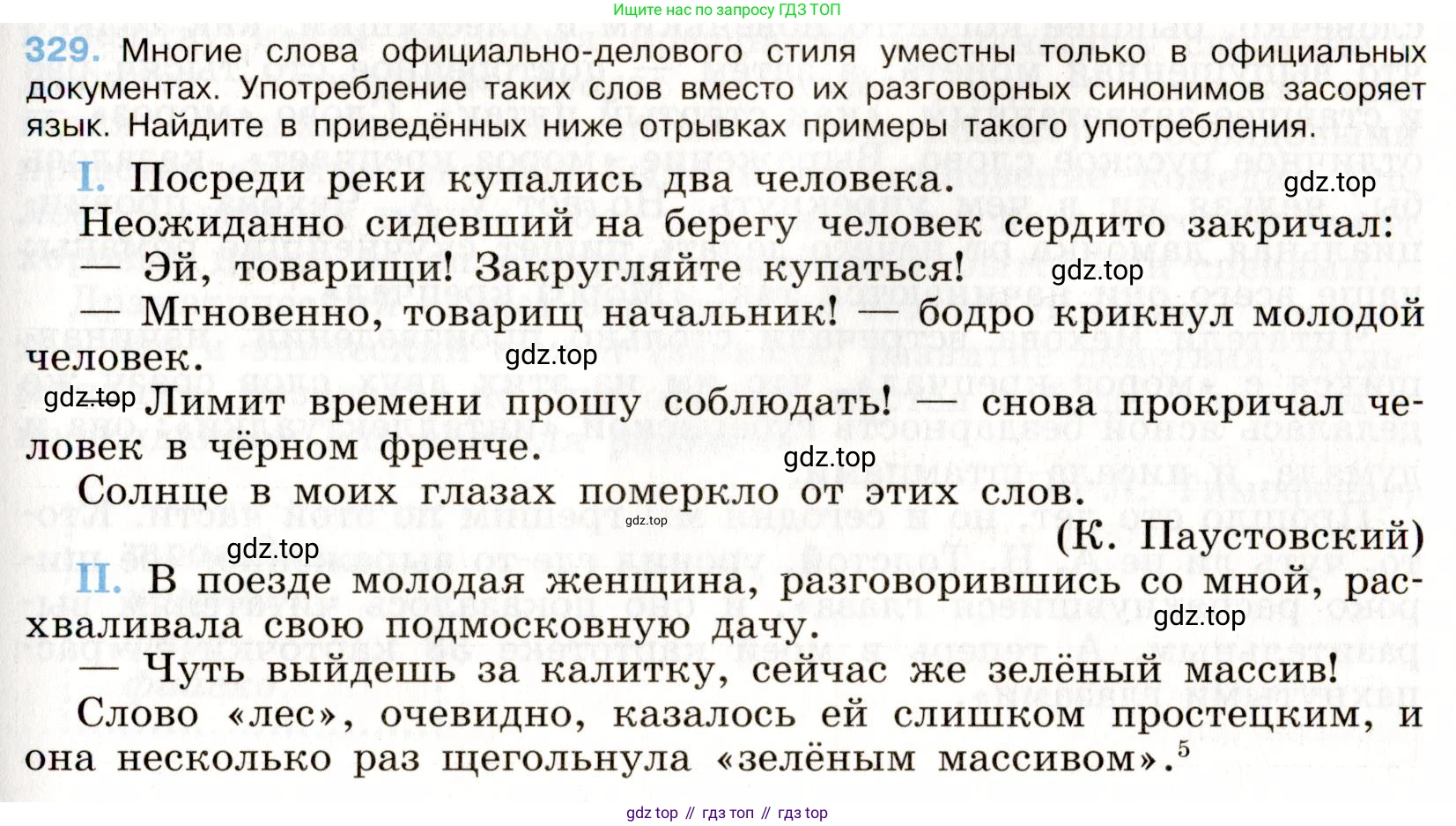Русский язык, 9 класс Учебник, авторы: Бархударов Степан Григорьевич, Крючков Сергей Ефимович, Максимов Леонард Юрьевич, Чешко Лев Антонович, Николина Наталия Анатольевна, Мишина Клара Ивановна, Текучева Ирина Викторовна, Курцева Зоя Ивановна, Комиссарова Людмила Юрьевна, издательство Просвещение, Москва, 2023, салатового цвета, страница 169, номер 329, Условие 2019-2022