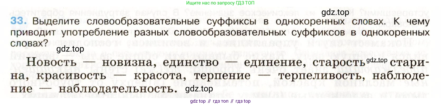 Русский язык, 9 класс Учебник, авторы: Бархударов Степан Григорьевич, Крючков Сергей Ефимович, Максимов Леонард Юрьевич, Чешко Лев Антонович, Николина Наталия Анатольевна, Мишина Клара Ивановна, Текучева Ирина Викторовна, Курцева Зоя Ивановна, Комиссарова Людмила Юрьевна, издательство Просвещение, Москва, 2023, салатового цвета, страница 18, номер 33, Условие 2019-2022