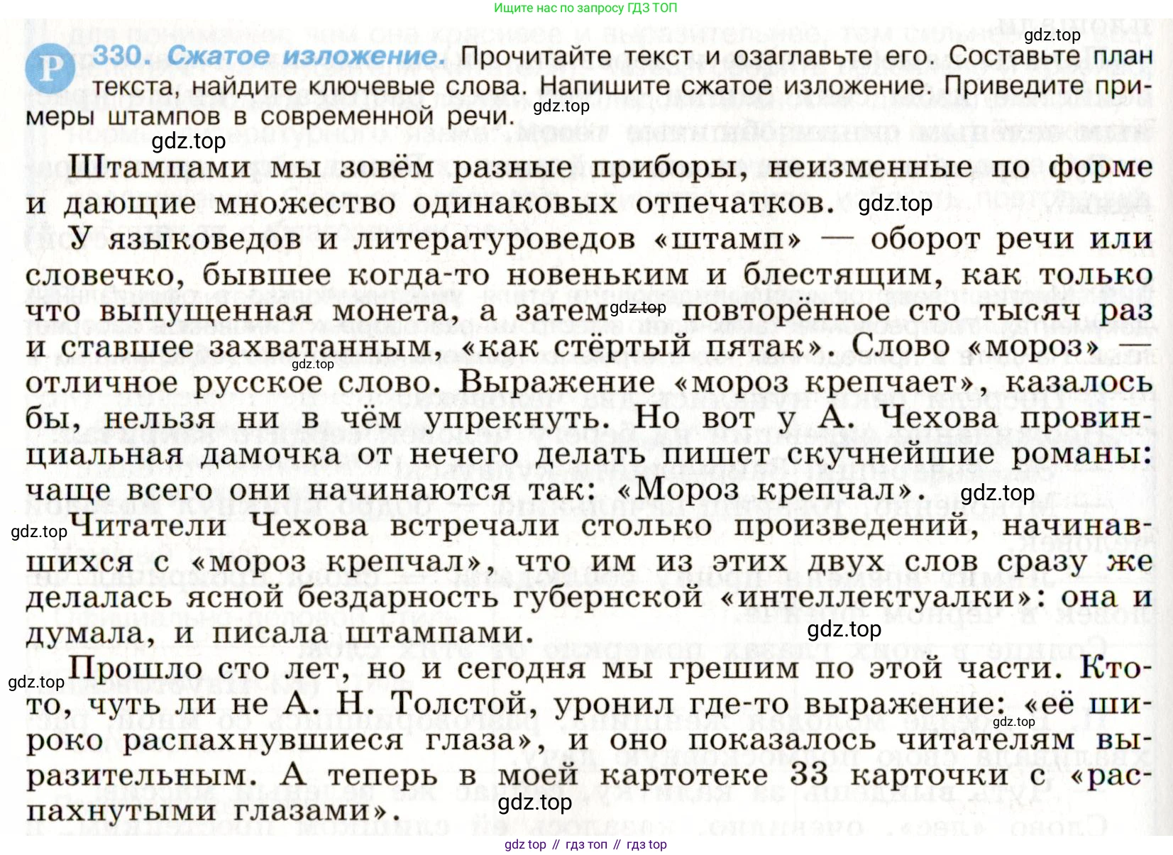 ГДЗ Русский язык, 9 класс Учебник, авторы: Бархударов Степан Григорьевич, Крючков Сергей Ефимович, Максимов Леонард Юрьевич, Чешко Лев Антонович, Николина Наталия Анатольевна, Мишина Клара Ивановна, Текучева Ирина Викторовна, Курцева Зоя Ивановна, Комиссарова Людмила Юрьевна, издательство Просвещение, Москва, 2023, салатового цвета, страница 171, номер 330, Условие 2019-2022