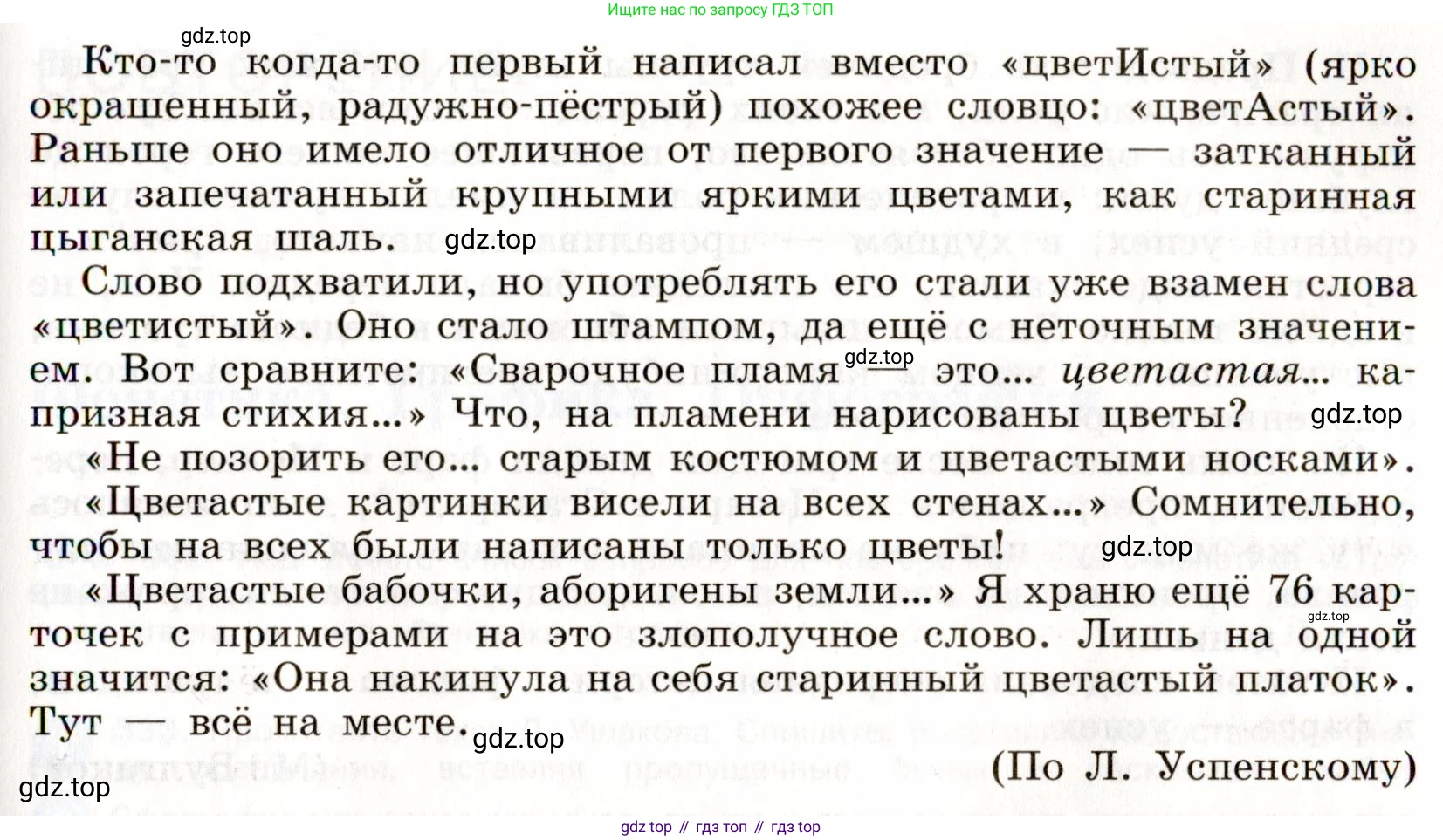 ГДЗ Русский язык, 9 класс Учебник, авторы: Бархударов Степан Григорьевич, Крючков Сергей Ефимович, Максимов Леонард Юрьевич, Чешко Лев Антонович, Николина Наталия Анатольевна, Мишина Клара Ивановна, Текучева Ирина Викторовна, Курцева Зоя Ивановна, Комиссарова Людмила Юрьевна, издательство Просвещение, Москва, 2023, салатового цвета, страница 171, номер 330, Условие 2019-2022 (продолжение 2)