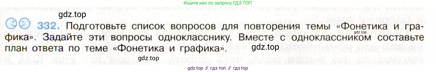 ГДЗ Русский язык, 9 класс Учебник, авторы: Бархударов Степан Григорьевич, Крючков Сергей Ефимович, Максимов Леонард Юрьевич, Чешко Лев Антонович, Николина Наталия Анатольевна, Мишина Клара Ивановна, Текучева Ирина Викторовна, Курцева Зоя Ивановна, Комиссарова Людмила Юрьевна, издательство Просвещение, Москва, 2023, салатового цвета, страница 172, номер 332, Условие 2019-2022