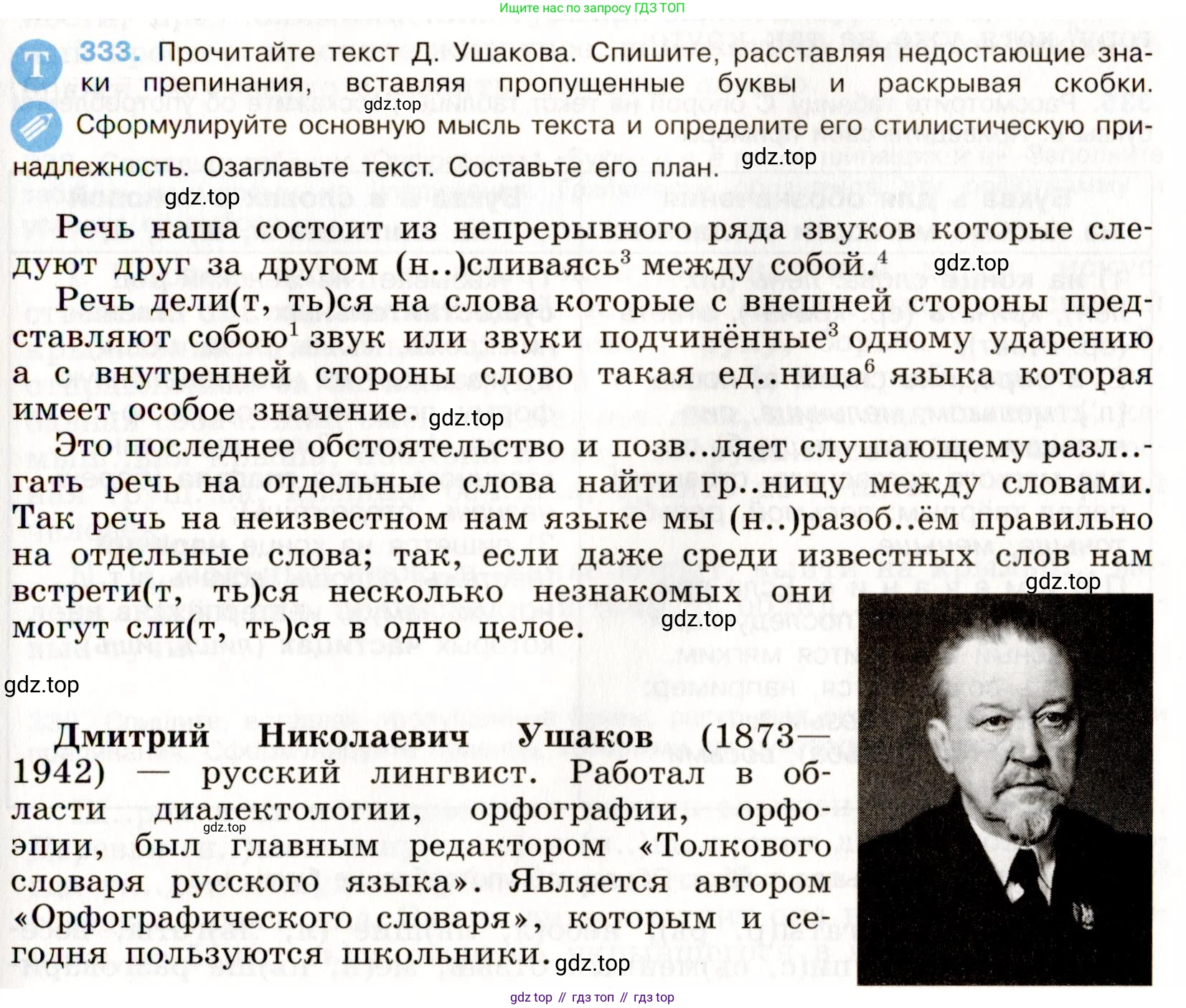 Русский язык, 9 класс Учебник, авторы: Бархударов Степан Григорьевич, Крючков Сергей Ефимович, Максимов Леонард Юрьевич, Чешко Лев Антонович, Николина Наталия Анатольевна, Мишина Клара Ивановна, Текучева Ирина Викторовна, Курцева Зоя Ивановна, Комиссарова Людмила Юрьевна, издательство Просвещение, Москва, 2023, салатового цвета, страница 173, номер 333, Условие 2019-2022