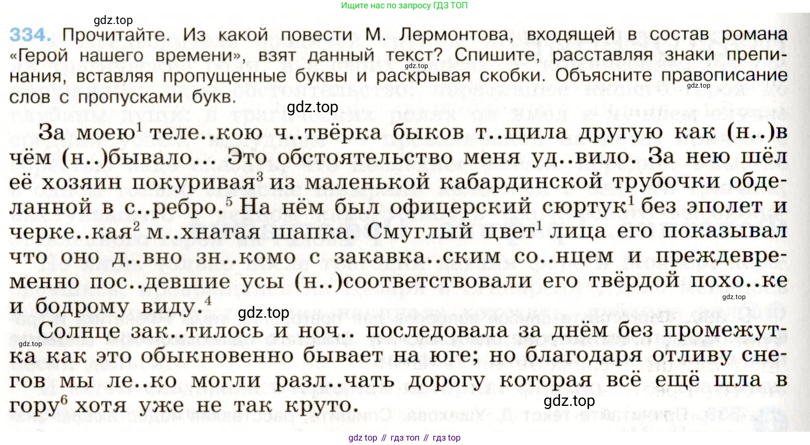 Русский язык, 9 класс Учебник, авторы: Бархударов Степан Григорьевич, Крючков Сергей Ефимович, Максимов Леонард Юрьевич, Чешко Лев Антонович, Николина Наталия Анатольевна, Мишина Клара Ивановна, Текучева Ирина Викторовна, Курцева Зоя Ивановна, Комиссарова Людмила Юрьевна, издательство Просвещение, Москва, 2023, салатового цвета, страница 173, номер 334, Условие 2019-2022
