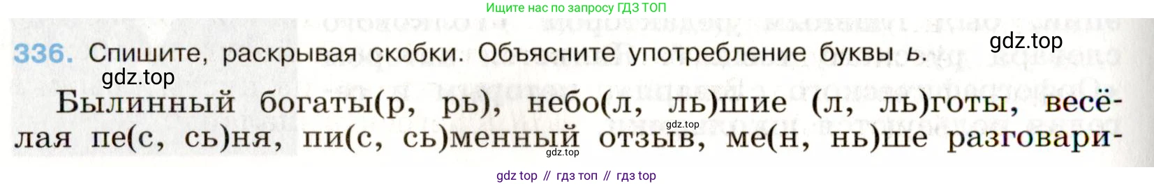 Русский язык, 9 класс Учебник, авторы: Бархударов Степан Григорьевич, Крючков Сергей Ефимович, Максимов Леонард Юрьевич, Чешко Лев Антонович, Николина Наталия Анатольевна, Мишина Клара Ивановна, Текучева Ирина Викторовна, Курцева Зоя Ивановна, Комиссарова Людмила Юрьевна, издательство Просвещение, Москва, 2023, салатового цвета, страница 174, номер 336, Условие 2019-2022