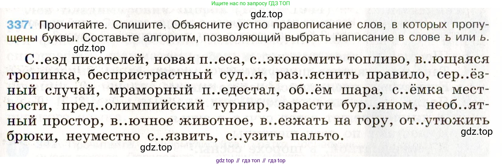 Русский язык, 9 класс Учебник, авторы: Бархударов Степан Григорьевич, Крючков Сергей Ефимович, Максимов Леонард Юрьевич, Чешко Лев Антонович, Николина Наталия Анатольевна, Мишина Клара Ивановна, Текучева Ирина Викторовна, Курцева Зоя Ивановна, Комиссарова Людмила Юрьевна, издательство Просвещение, Москва, 2023, салатового цвета, страница 174, номер 337, Условие 2019-2022