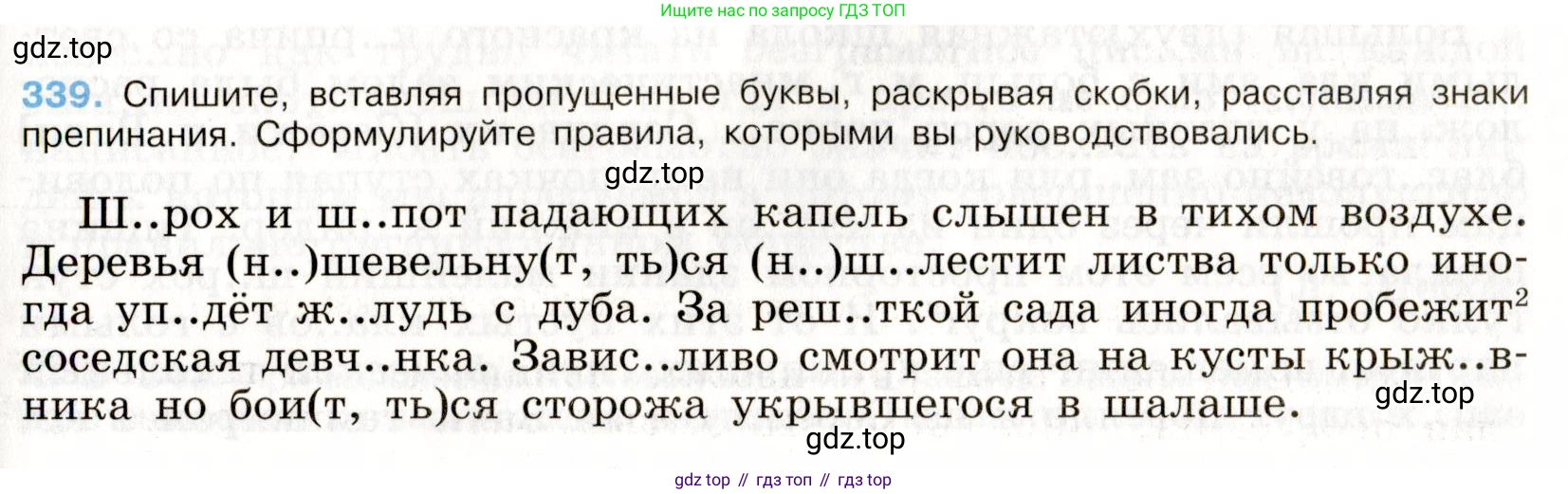 Русский язык, 9 класс Учебник, авторы: Бархударов Степан Григорьевич, Крючков Сергей Ефимович, Максимов Леонард Юрьевич, Чешко Лев Антонович, Николина Наталия Анатольевна, Мишина Клара Ивановна, Текучева Ирина Викторовна, Курцева Зоя Ивановна, Комиссарова Людмила Юрьевна, издательство Просвещение, Москва, 2023, салатового цвета, страница 176, номер 339, Условие 2019-2022