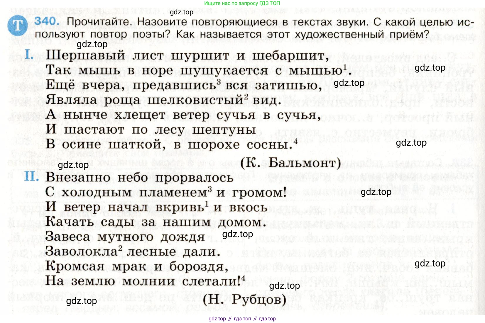 Русский язык, 9 класс Учебник, авторы: Бархударов Степан Григорьевич, Крючков Сергей Ефимович, Максимов Леонард Юрьевич, Чешко Лев Антонович, Николина Наталия Анатольевна, Мишина Клара Ивановна, Текучева Ирина Викторовна, Курцева Зоя Ивановна, Комиссарова Людмила Юрьевна, издательство Просвещение, Москва, 2023, салатового цвета, страница 176, номер 340, Условие 2019-2022