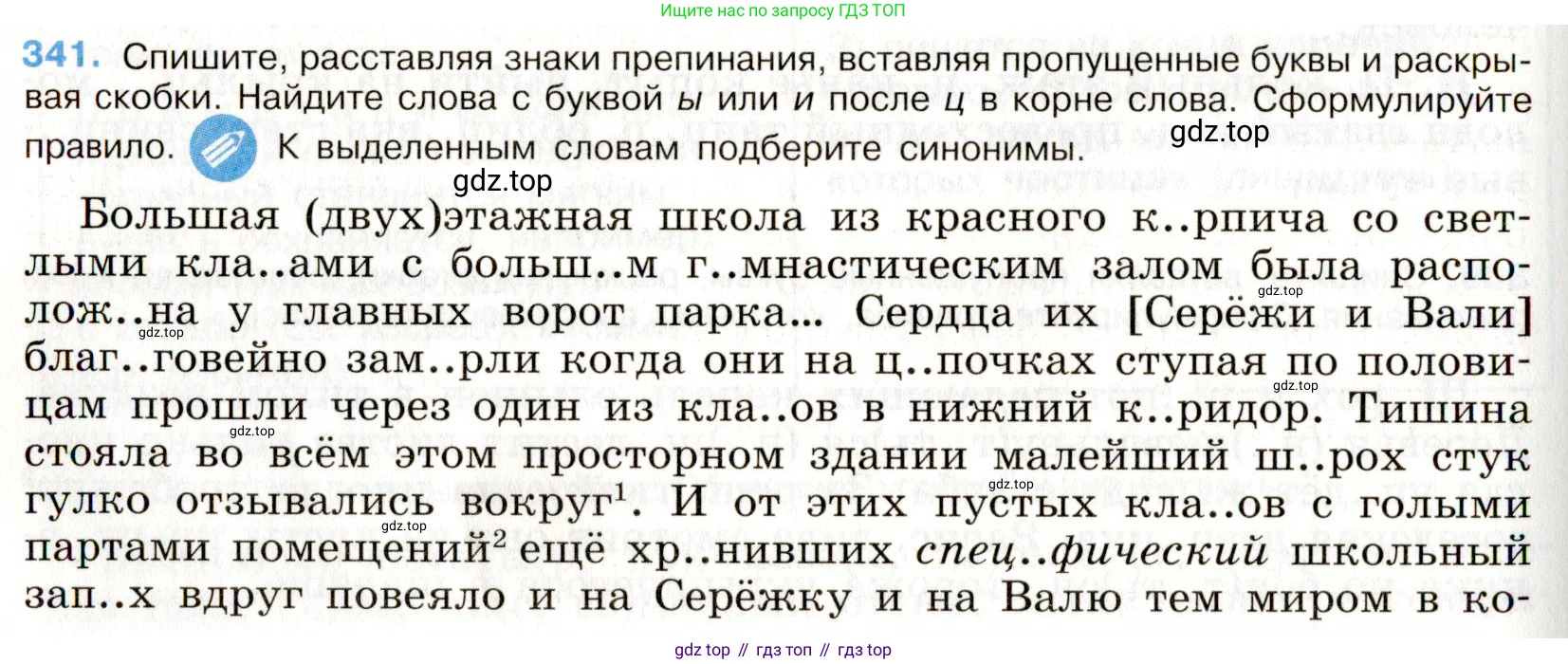 Русский язык, 9 класс Учебник, авторы: Бархударов Степан Григорьевич, Крючков Сергей Ефимович, Максимов Леонард Юрьевич, Чешко Лев Антонович, Николина Наталия Анатольевна, Мишина Клара Ивановна, Текучева Ирина Викторовна, Курцева Зоя Ивановна, Комиссарова Людмила Юрьевна, издательство Просвещение, Москва, 2023, салатового цвета, страница 176, номер 341, Условие 2019-2022