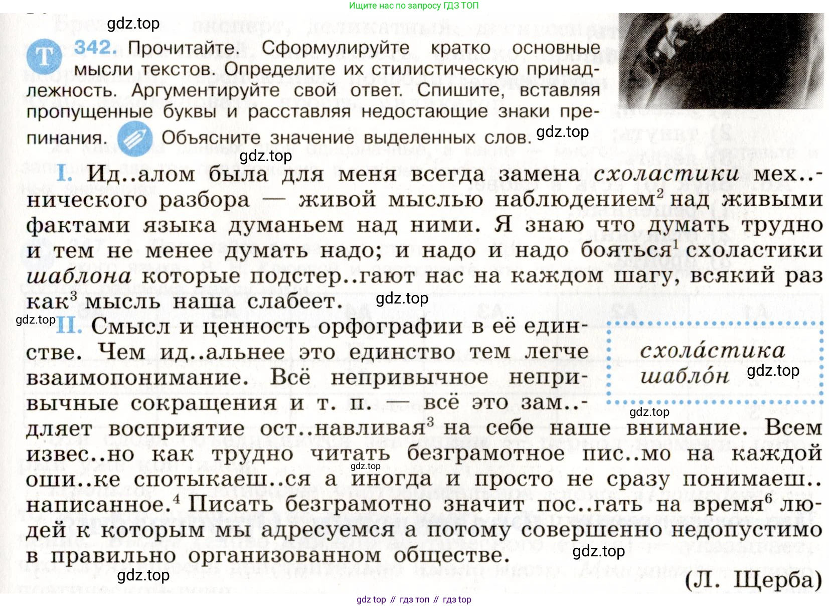 Русский язык, 9 класс Учебник, авторы: Бархударов Степан Григорьевич, Крючков Сергей Ефимович, Максимов Леонард Юрьевич, Чешко Лев Антонович, Николина Наталия Анатольевна, Мишина Клара Ивановна, Текучева Ирина Викторовна, Курцева Зоя Ивановна, Комиссарова Людмила Юрьевна, издательство Просвещение, Москва, 2023, салатового цвета, страница 177, номер 342, Условие 2019-2022