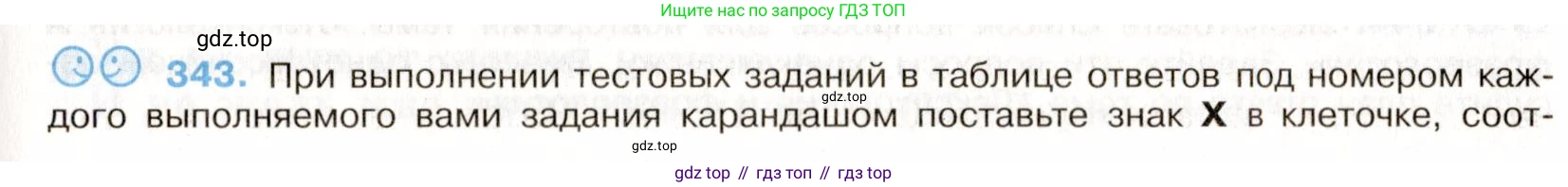 Русский язык, 9 класс Учебник, авторы: Бархударов Степан Григорьевич, Крючков Сергей Ефимович, Максимов Леонард Юрьевич, Чешко Лев Антонович, Николина Наталия Анатольевна, Мишина Клара Ивановна, Текучева Ирина Викторовна, Курцева Зоя Ивановна, Комиссарова Людмила Юрьевна, издательство Просвещение, Москва, 2023, салатового цвета, страница 177, номер 343, Условие 2019-2022