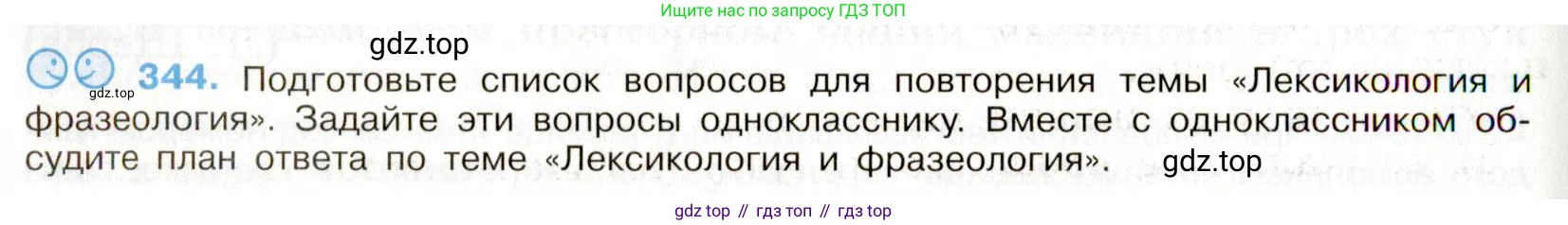 Русский язык, 9 класс Учебник, авторы: Бархударов Степан Григорьевич, Крючков Сергей Ефимович, Максимов Леонард Юрьевич, Чешко Лев Антонович, Николина Наталия Анатольевна, Мишина Клара Ивановна, Текучева Ирина Викторовна, Курцева Зоя Ивановна, Комиссарова Людмила Юрьевна, издательство Просвещение, Москва, 2023, салатового цвета, страница 177, номер 344, Условие 2019-2022