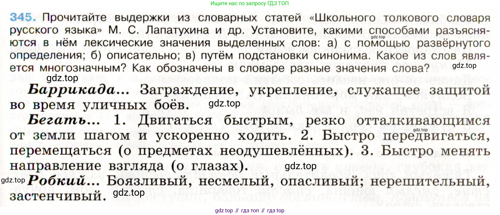 Русский язык, 9 класс Учебник, авторы: Бархударов Степан Григорьевич, Крючков Сергей Ефимович, Максимов Леонард Юрьевич, Чешко Лев Антонович, Николина Наталия Анатольевна, Мишина Клара Ивановна, Текучева Ирина Викторовна, Курцева Зоя Ивановна, Комиссарова Людмила Юрьевна, издательство Просвещение, Москва, 2023, салатового цвета, страница 178, номер 345, Условие 2019-2022