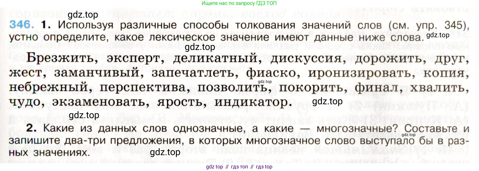 Русский язык, 9 класс Учебник, авторы: Бархударов Степан Григорьевич, Крючков Сергей Ефимович, Максимов Леонард Юрьевич, Чешко Лев Антонович, Николина Наталия Анатольевна, Мишина Клара Ивановна, Текучева Ирина Викторовна, Курцева Зоя Ивановна, Комиссарова Людмила Юрьевна, издательство Просвещение, Москва, 2023, салатового цвета, страница 178, номер 346, Условие 2019-2022